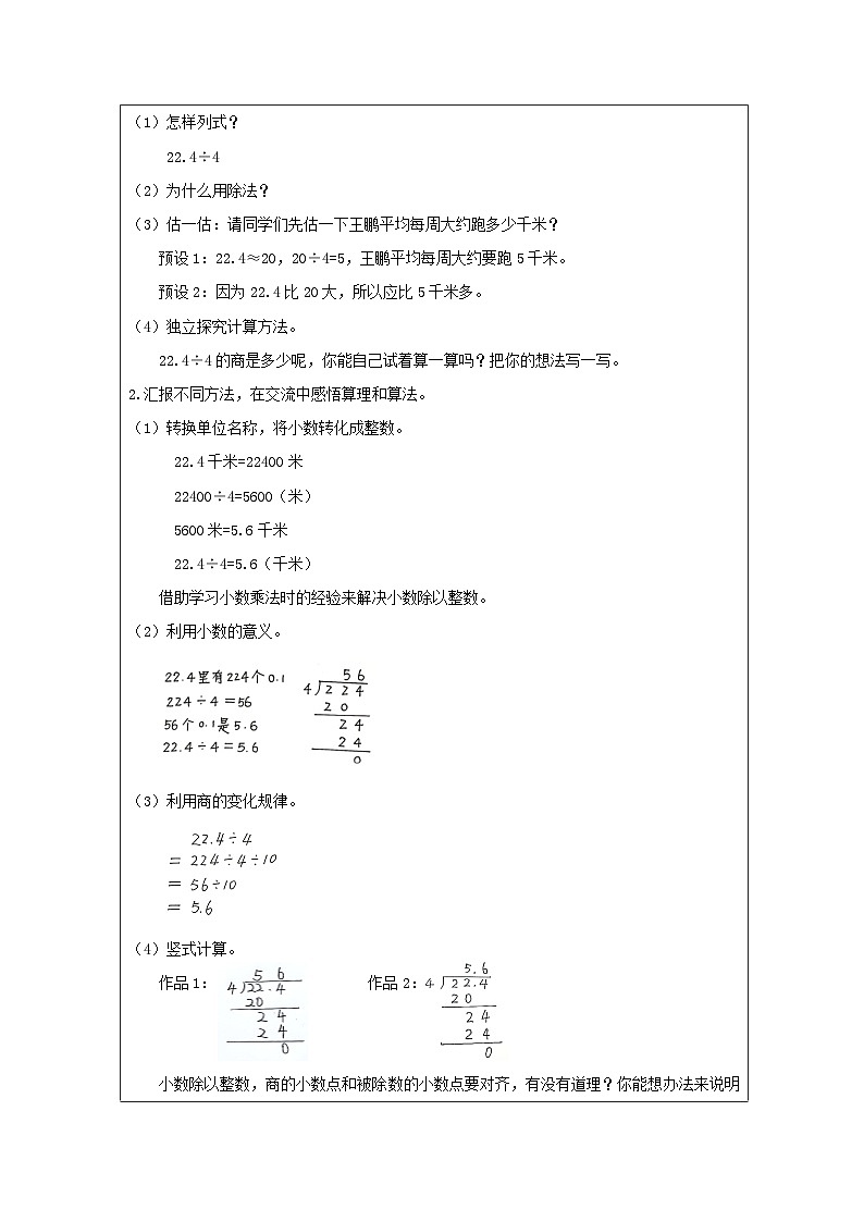 除数是整数的小数除法(第1课时)_教学设计第2页