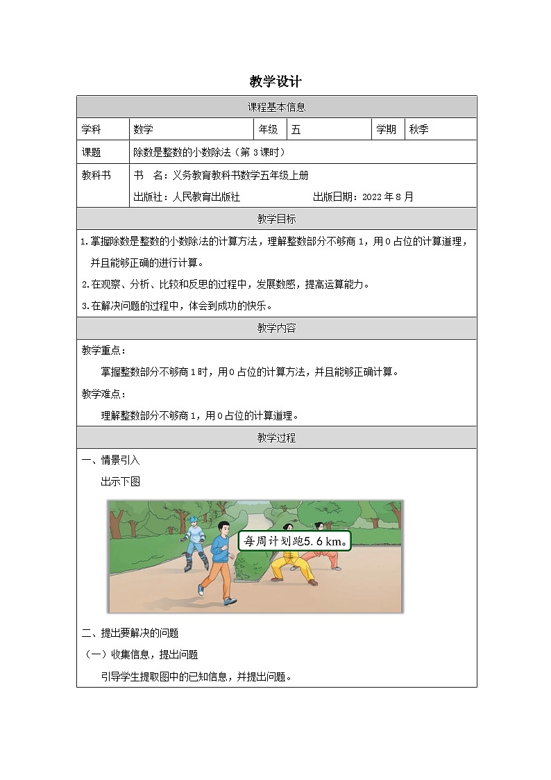 3.1.3 除数是整数的小数除法(第3课时)(课件+教学设计+学习任务单)五年级上册数学人教版01