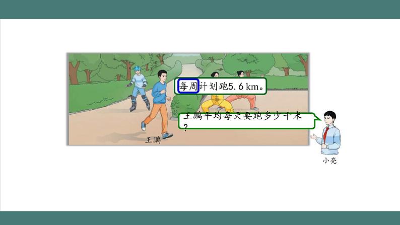 3.1.3 除数是整数的小数除法(第3课时)(课件+教学设计+学习任务单)五年级上册数学人教版02