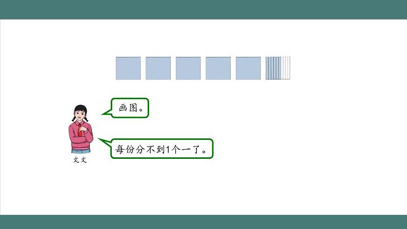 3.1.3 除数是整数的小数除法(第3课时)(课件+教学设计+学习任务单)五年级上册数学人教版07