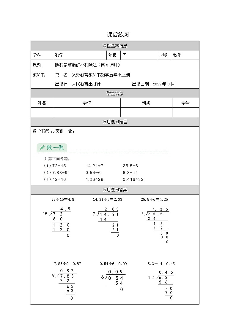 3.1.3 除数是整数的小数除法(第3课时)(课件+教学设计+学习任务单)五年级上册数学人教版01