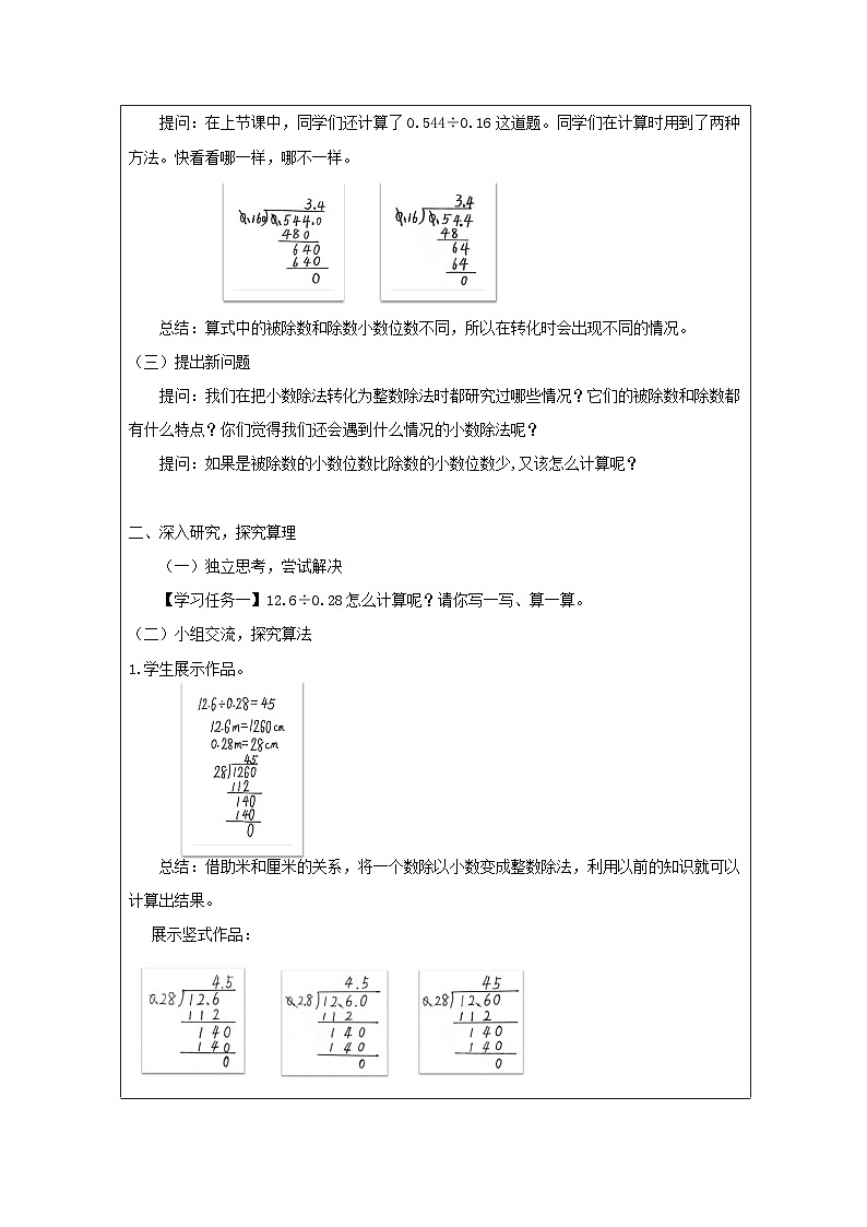 3.2.2 一个数除以小数(第2课时)(课件+教学设计+学习任务单)五年级上册数学人教版02
