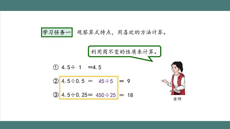 3.2.3 一个数除以小数(第3课时)(课件+教学设计+学习任务单)五年级上册数学人教版05