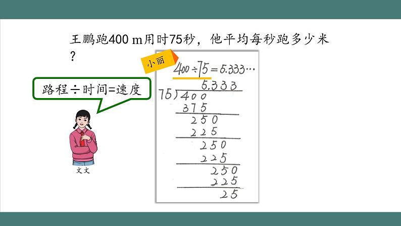 3.4 循环小数(课件+教学设计+学习任务单)五年级上册数学人教版08