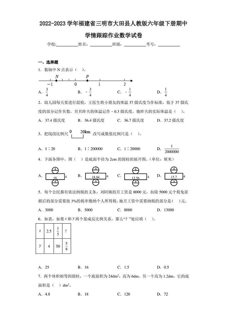 2022-2023学年福建省三明市大田县人教版六年级下册期中学情跟踪作业数学试卷(含答案解析)第1页