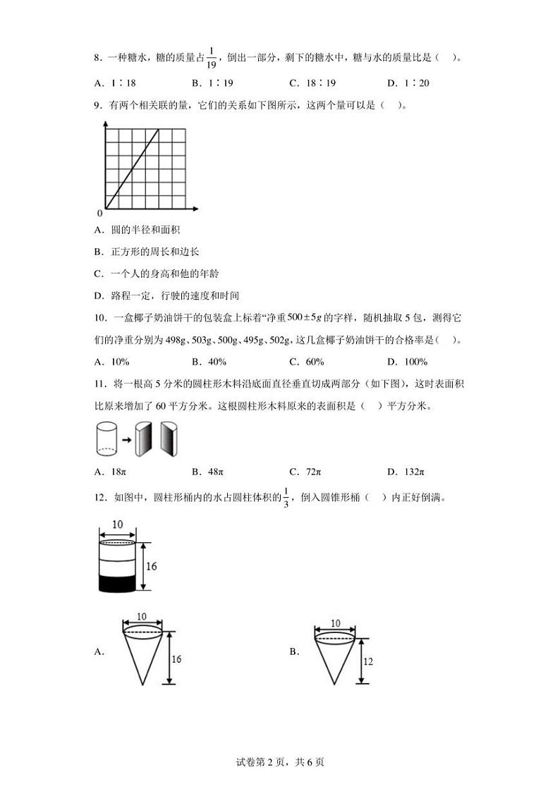 2022-2023学年福建省三明市大田县人教版六年级下册期中学情跟踪作业数学试卷(含答案解析)第2页