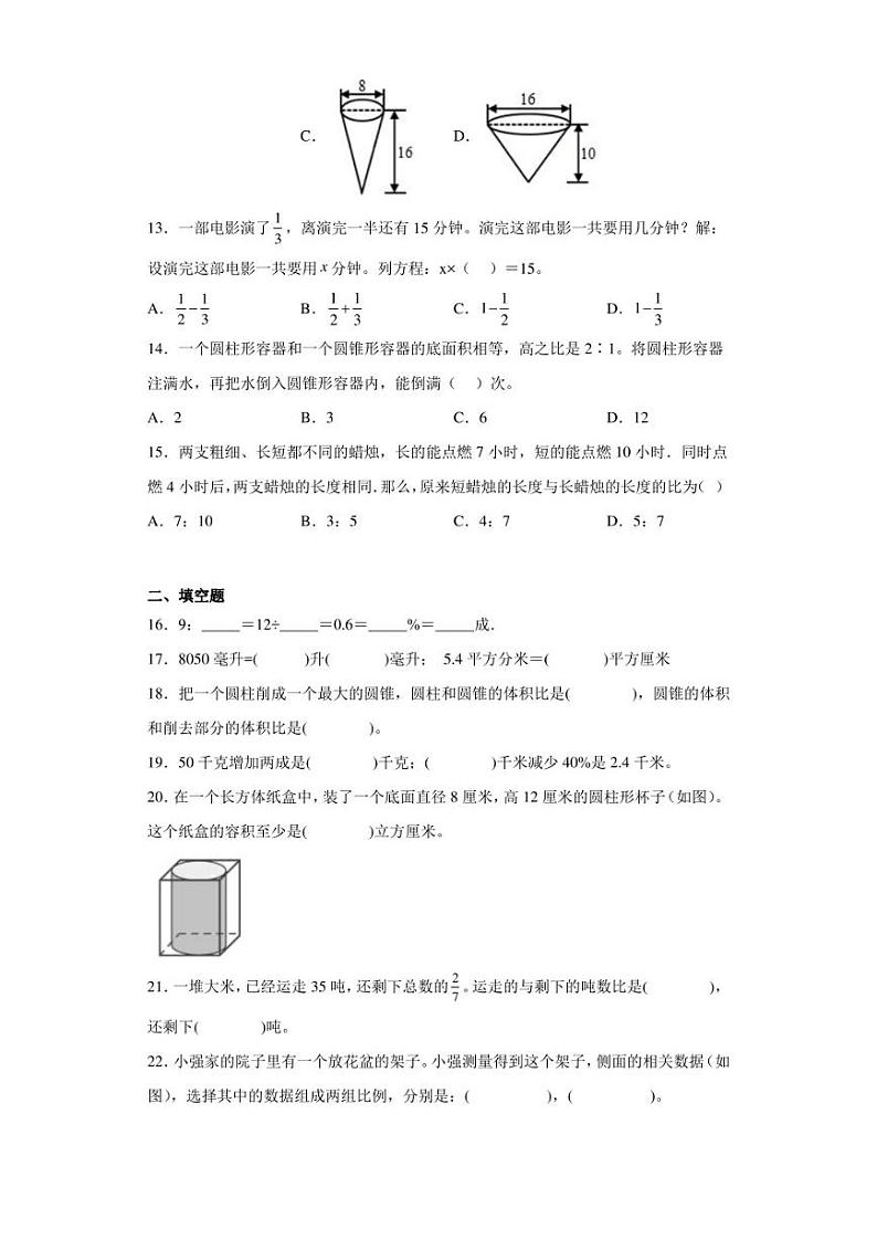 2022-2023学年福建省三明市大田县人教版六年级下册期中学情跟踪作业数学试卷(含答案解析)第3页
