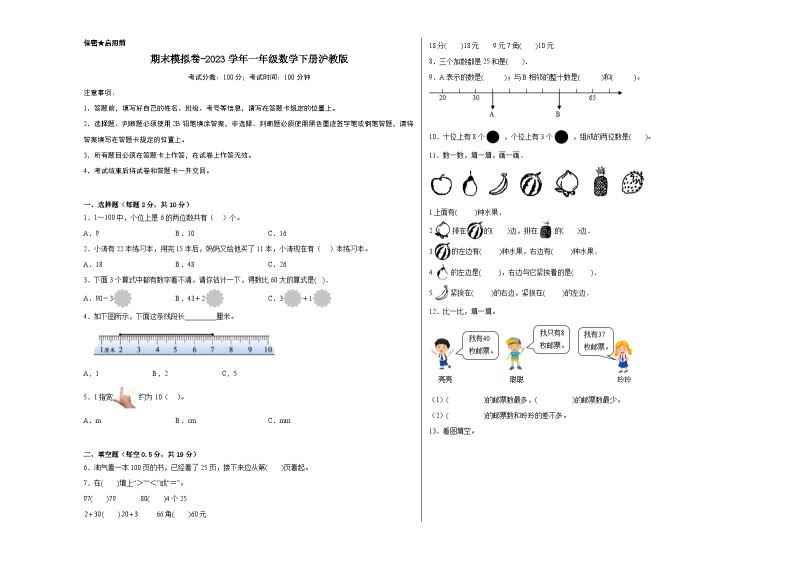 【提升卷】期末模拟卷——2023学年一年级数学下册（沪教版）01