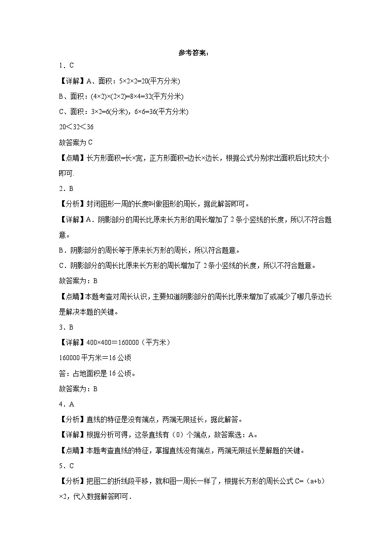 【提升卷】期末模拟卷——2023学年三年级数学下册(沪教版)第3页
