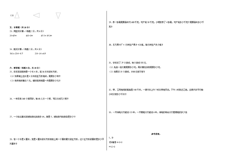 【基础卷】期末模拟卷——2023学年三年级数学下册(西师大版)第2页