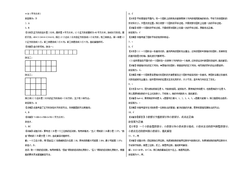 【基础卷】期末模拟卷——2023学年三年级数学下册(西师大版)第3页