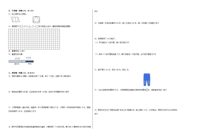 【提升卷】期末模拟卷——2023学年二年级数学下册（西师大版）02