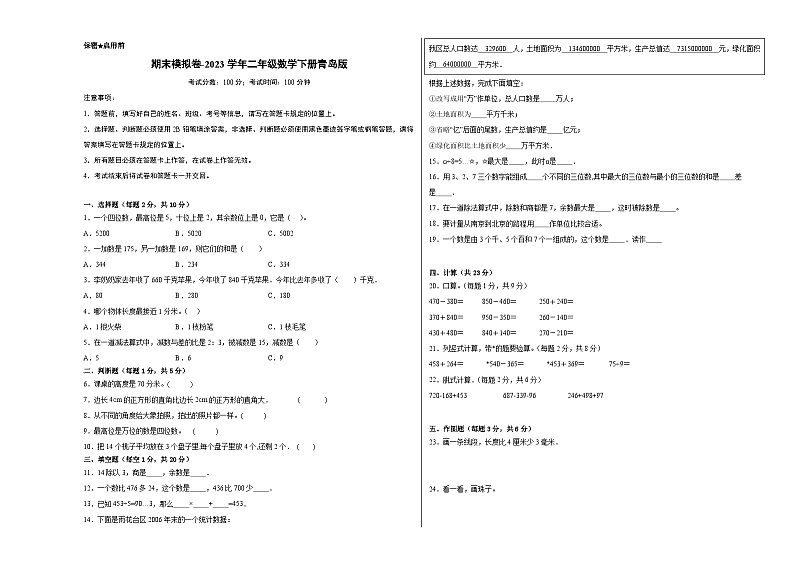 【基础卷】期末模拟卷——2023学年二年级数学下册(青岛六三版)01