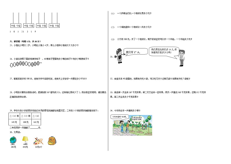 【基础卷】期末模拟卷——2023学年二年级数学下册(青岛六三版)02