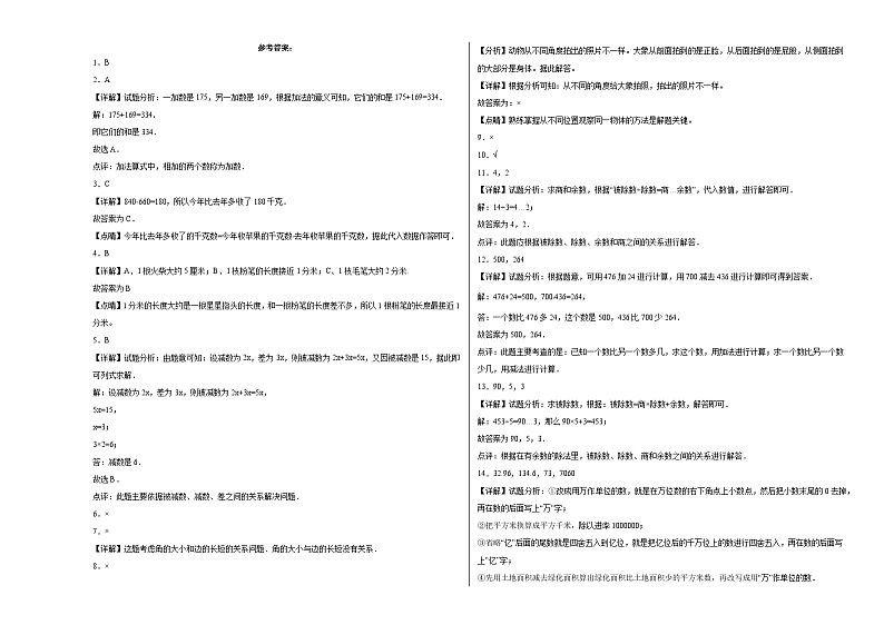 【基础卷】期末模拟卷——2023学年二年级数学下册(青岛六三版)03
