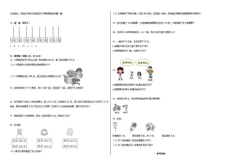 【提升卷】期末模拟卷——2023学年二年级数学下册(青岛六三版)第2页