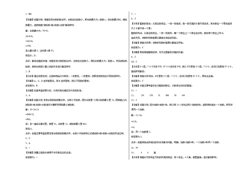 【提升卷】期末模拟卷——2023学年二年级数学下册(青岛六三版)第3页