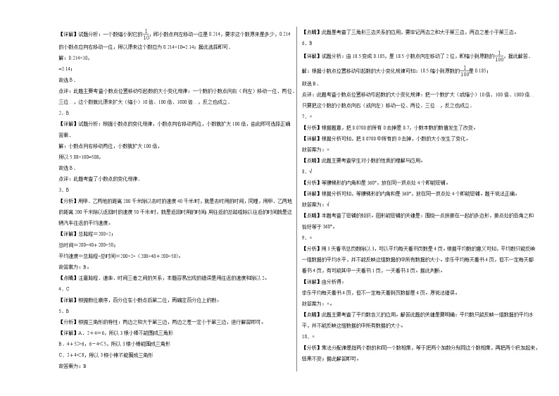 【提升卷】期末模拟卷——2023学年四年级数学下册（青岛六三版）03