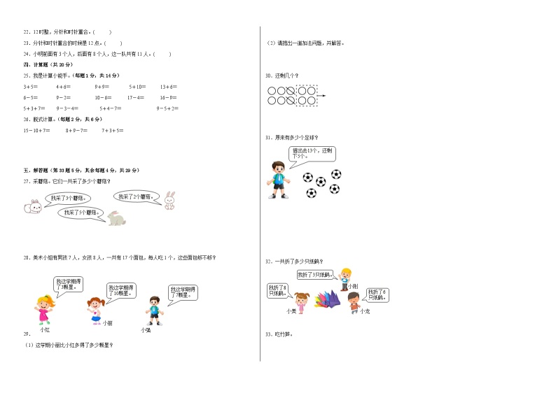 北师大版一年级上册数学期末检测5（含答案）02