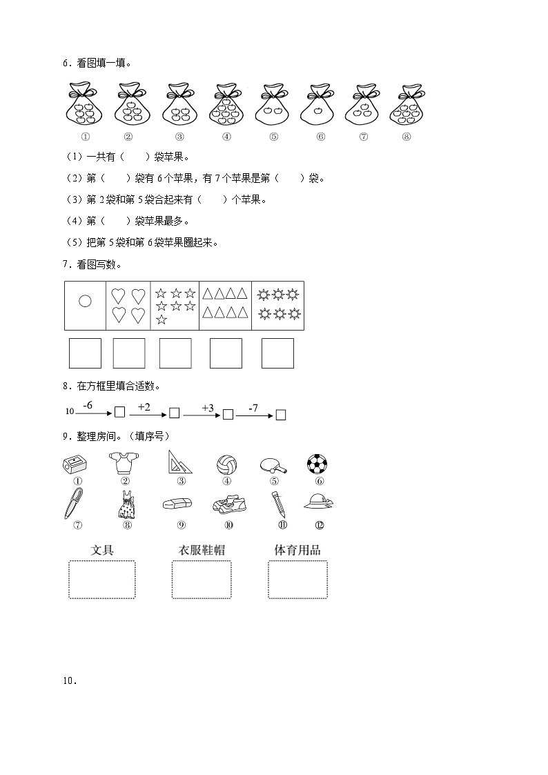 北师大版一年级上册数学期中检测5(含答案)第2页
