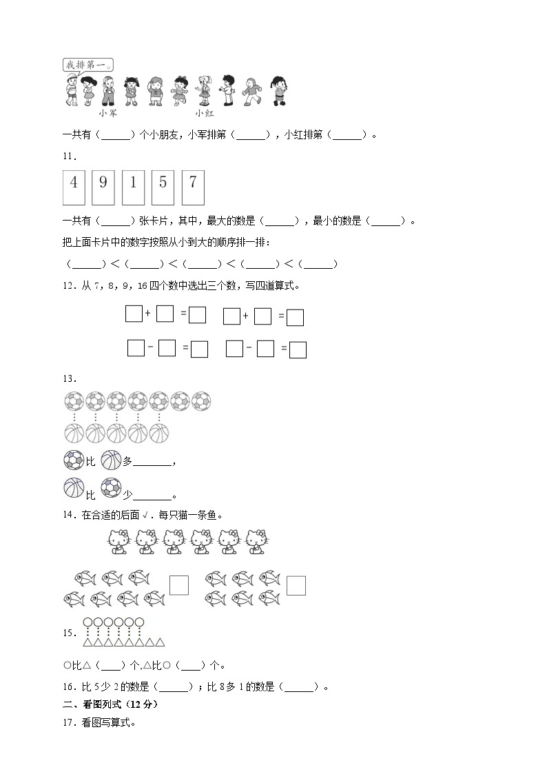 北师大版一年级上册数学期中检测5（含答案）03