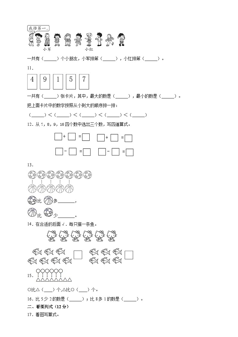 北师大版一年级上册数学期中检测5(含答案)第3页