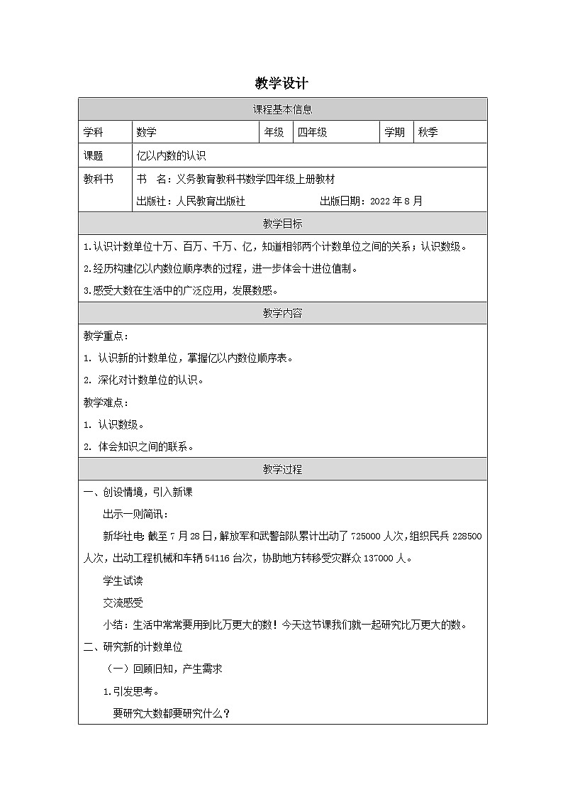 1.1 亿以内数的认识(课件+教学设计+学习任务单)四年级上册数学人教版01