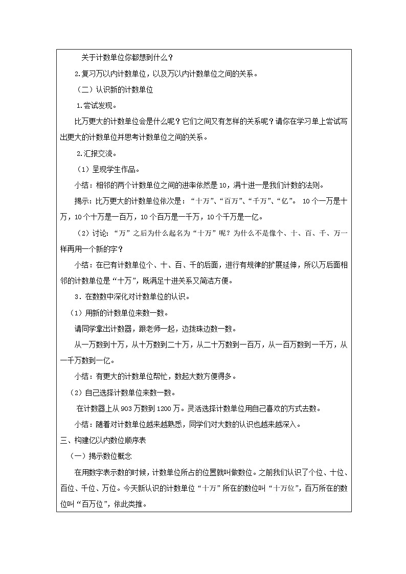 1.1 亿以内数的认识(课件+教学设计+学习任务单)四年级上册数学人教版02