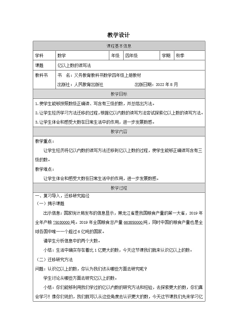 亿以上数的读写法_教学设计第1页