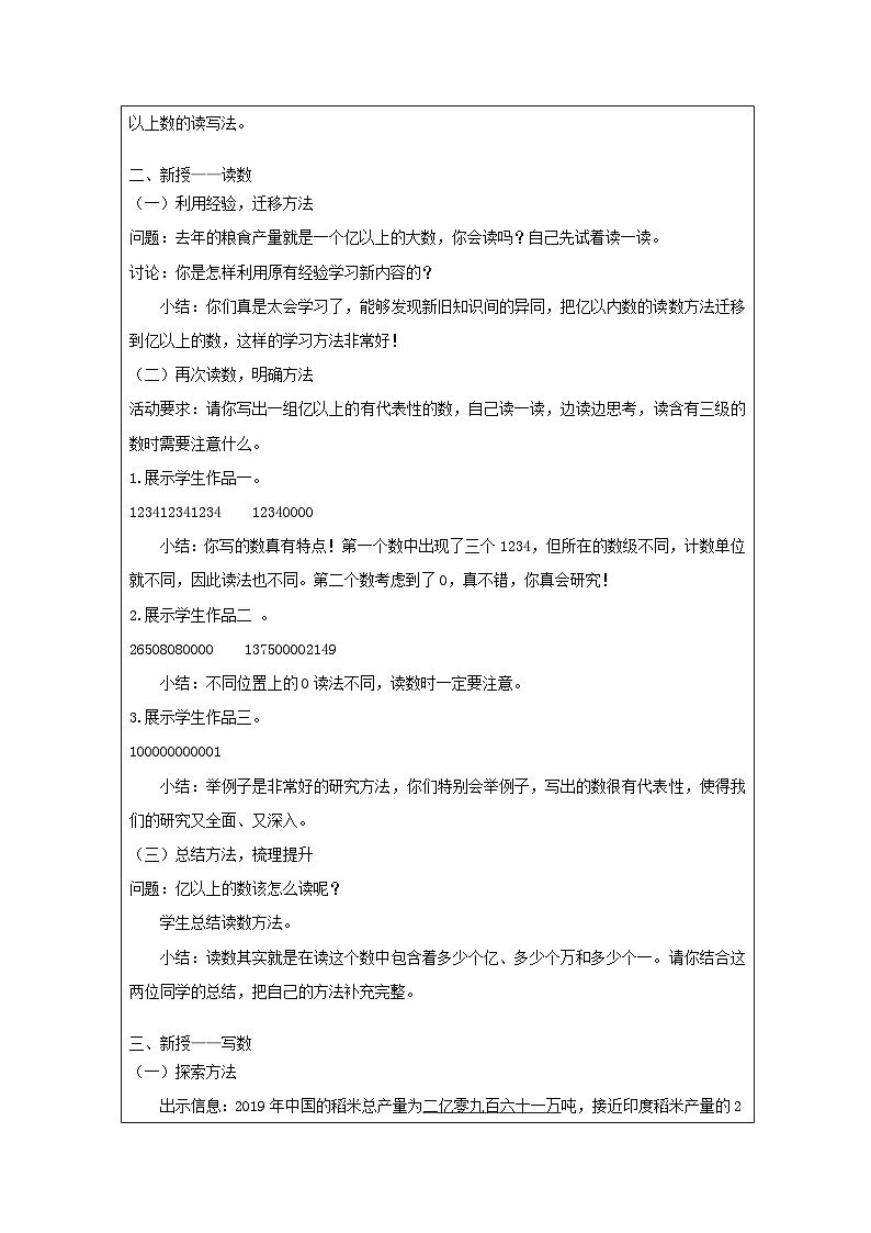 亿以上数的读写法_教学设计第2页