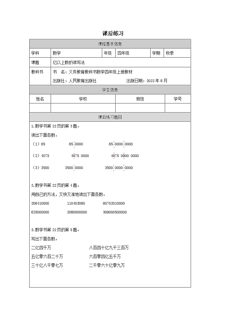 亿以上数的读写法_练习题第1页
