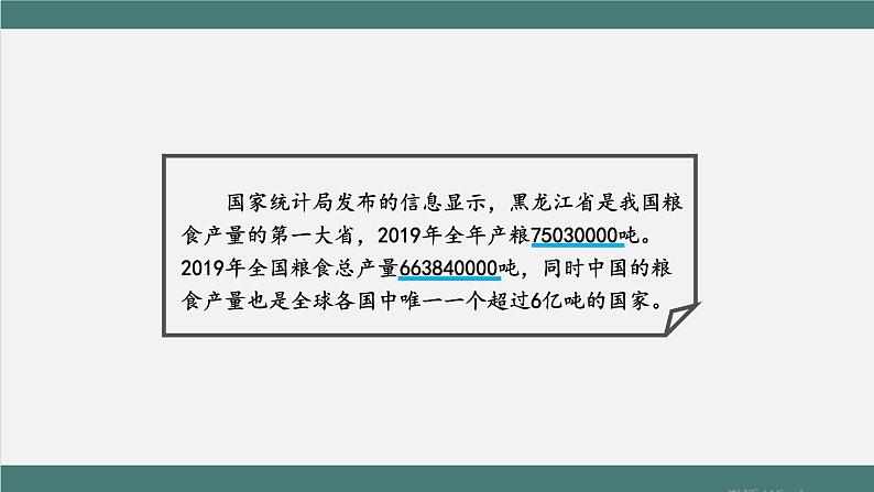 亿以上数的读写法_教学课件第3页