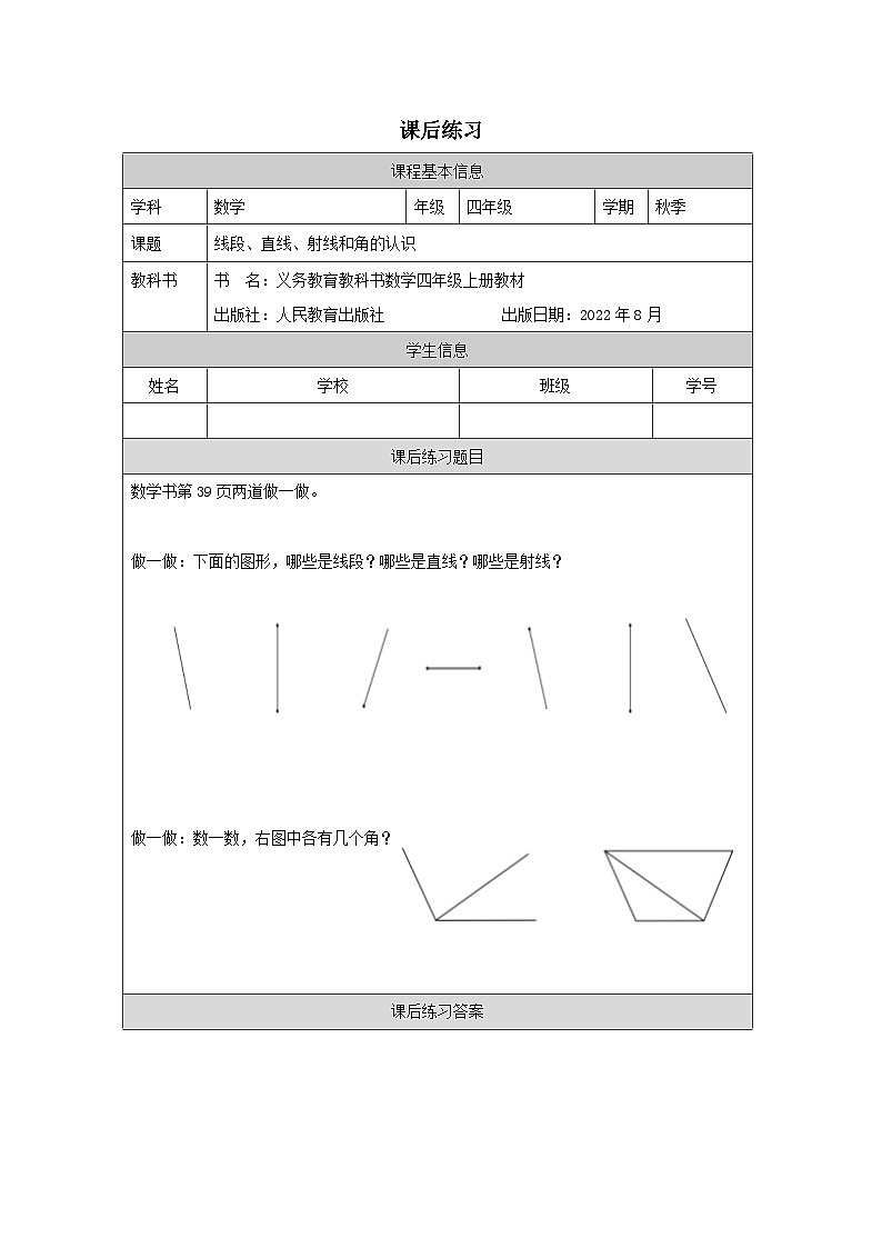 3.1 线段、直线、射线和角的认识(课件+教学设计+学习任务单)四年级上册数学人教版01
