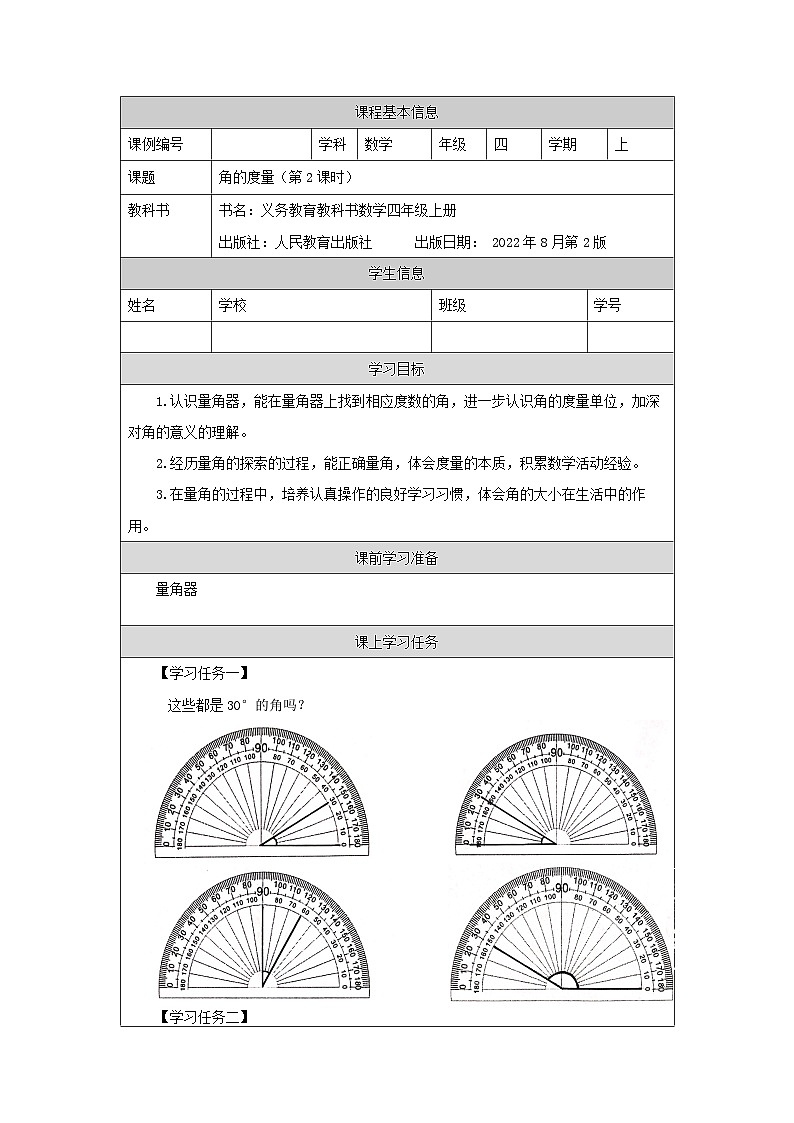 3.2.2 角的度量(第2课时)(课件+教学设计+学习任务单)四年级上册数学人教版01