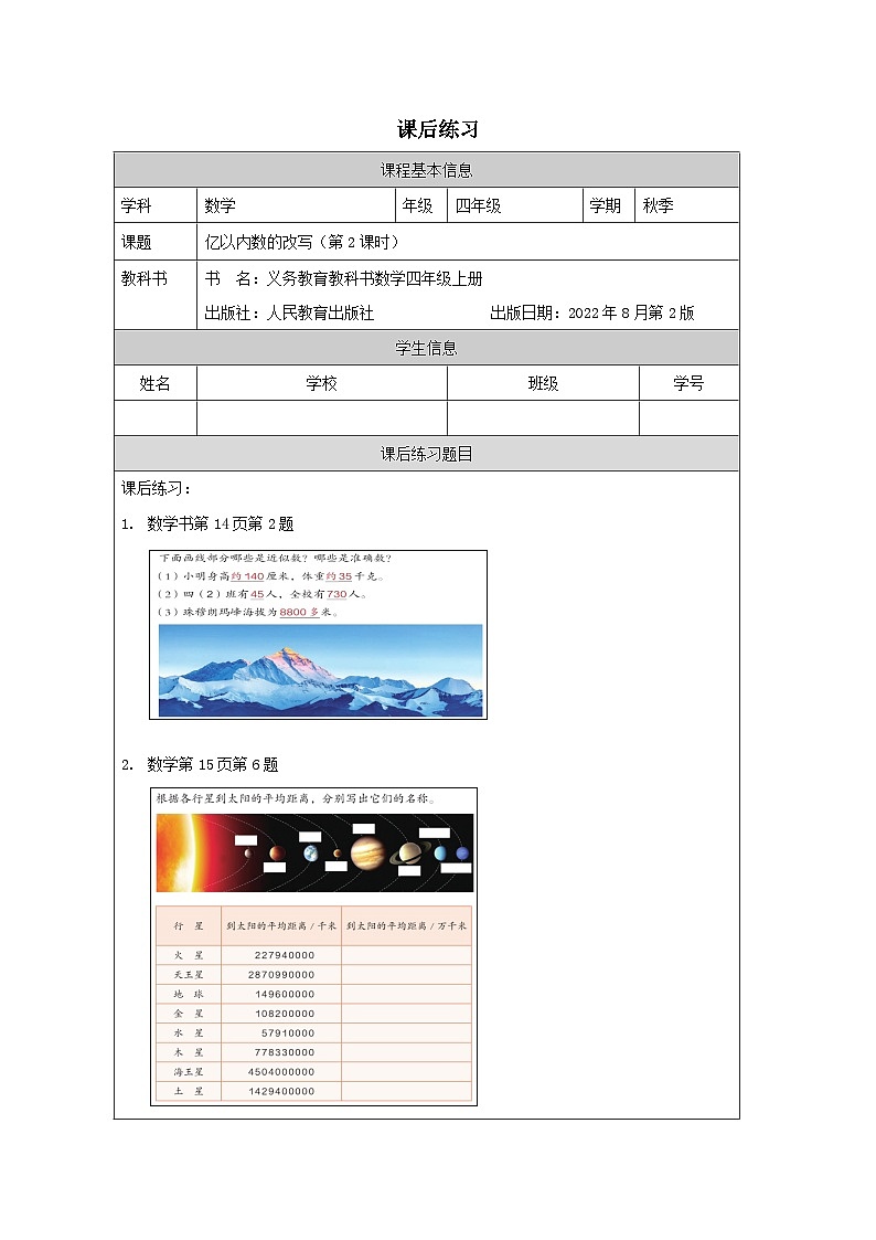 1.4.2 亿以内数的改写(第2课时)(课件+教学设计+学习任务单)四年级上册数学人教版01