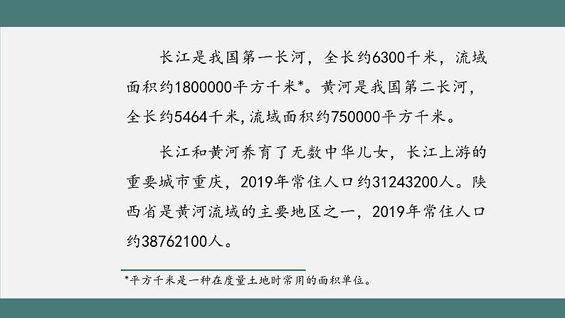 1.4.2 亿以内数的改写(第2课时)(课件+教学设计+学习任务单)四年级上册数学人教版05