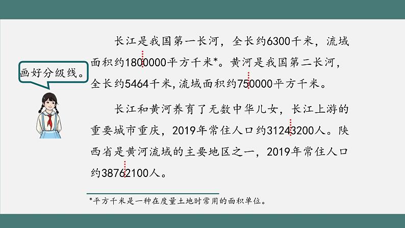 1.4.2 亿以内数的改写(第2课时)(课件+教学设计+学习任务单)四年级上册数学人教版06