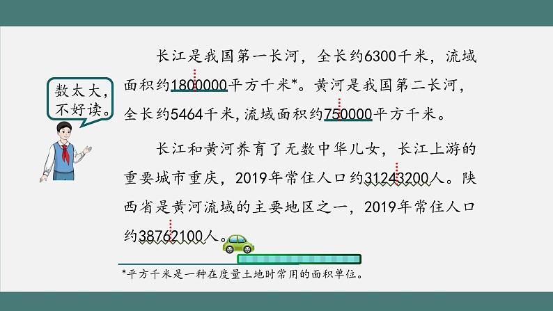 1.4.2 亿以内数的改写(第2课时)(课件+教学设计+学习任务单)四年级上册数学人教版08