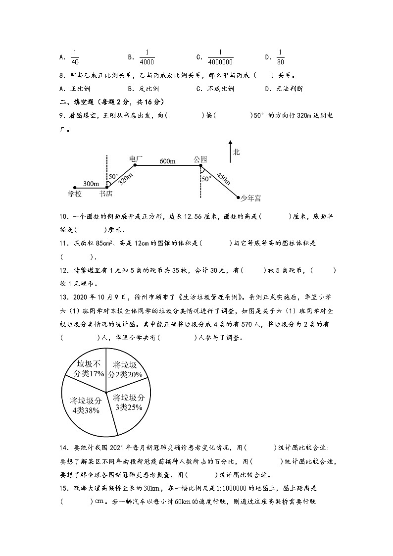 2022-2023学年六年级下册数学期末考试综合素养测评B卷(苏教版)第2页