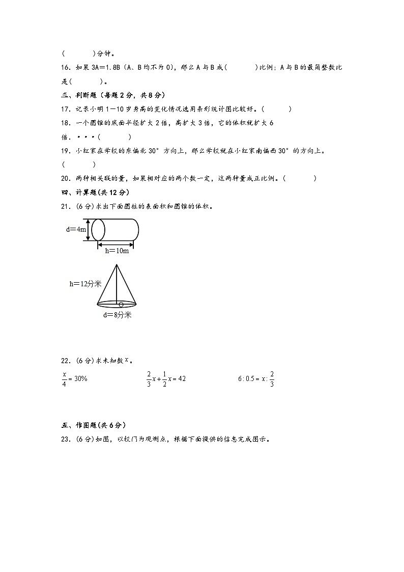 2022-2023学年六年级下册数学期末考试综合素养测评B卷(苏教版)第3页