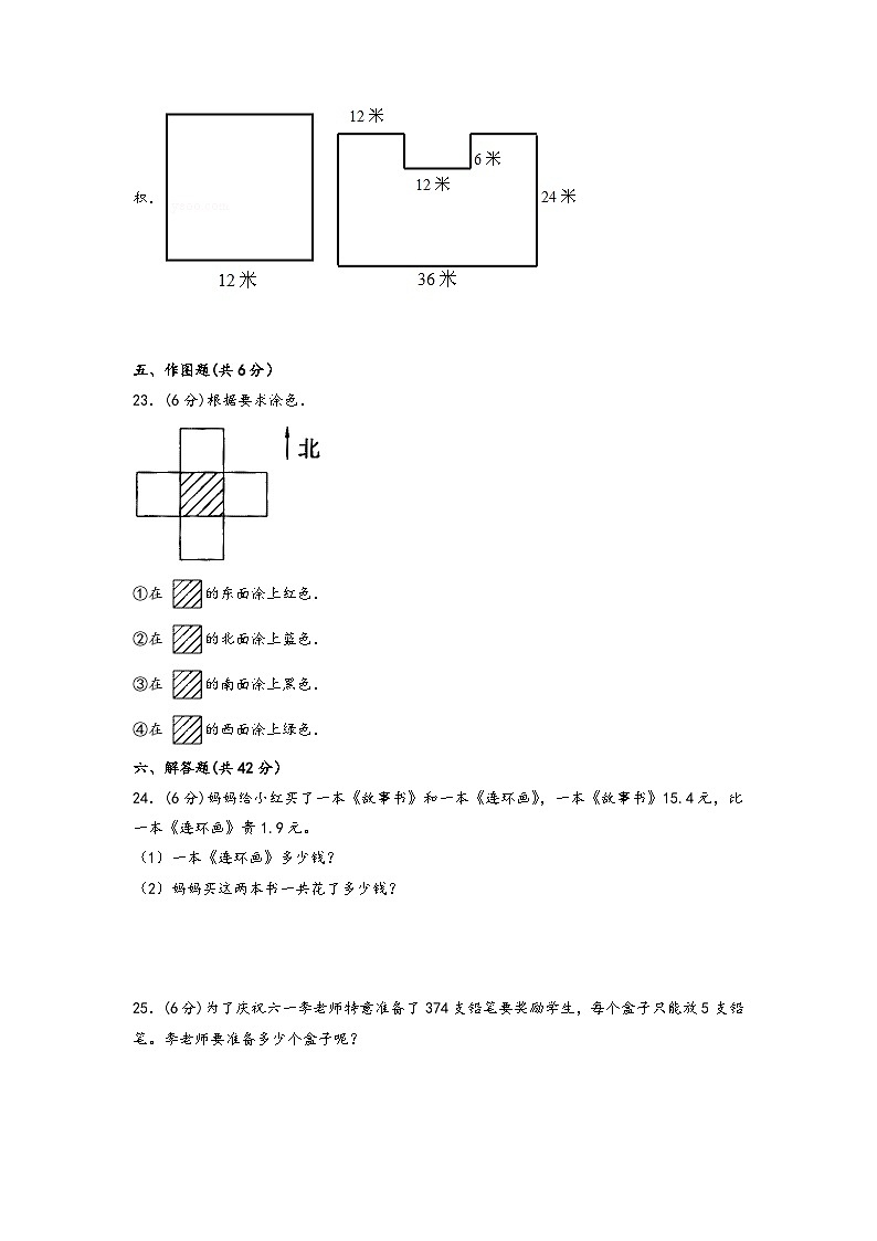 2022-2023学年三年级下册数学期末考试素养测评B卷(人教版)03