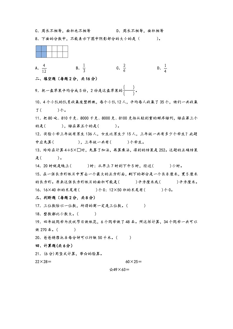 2022-2023学年三年级下册数学期末考试综合素养测评B卷(苏教版)第2页