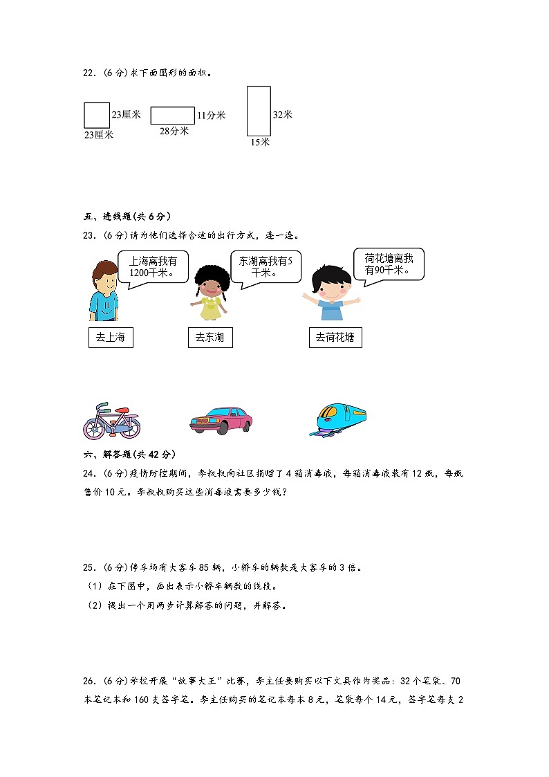 2022-2023学年三年级下册数学期末考试综合素养测评B卷(苏教版)第3页