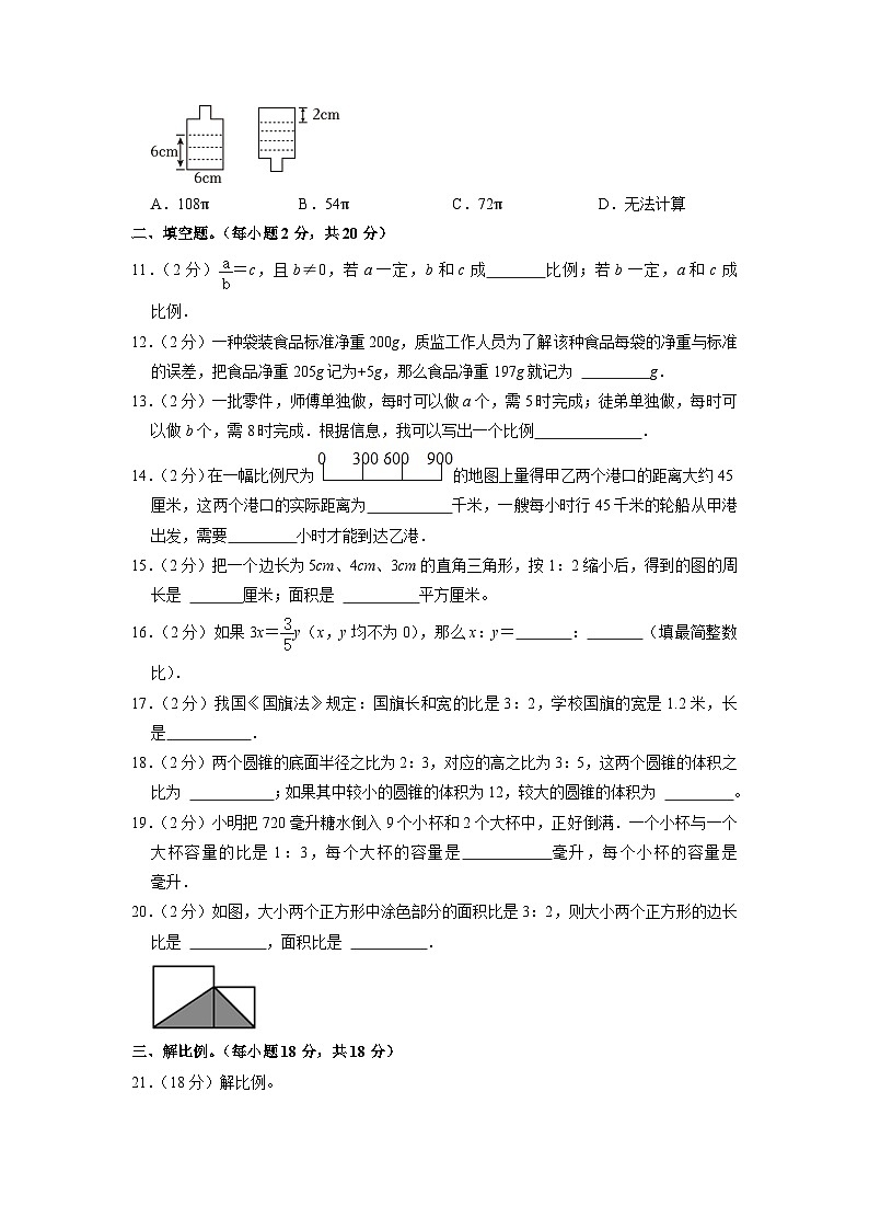 福建省福州市福清市2022-2023学年六年级下学期期中数学试题第2页