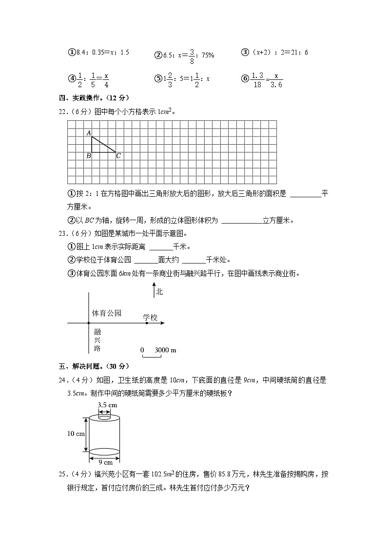福建省福州市福清市2022-2023学年六年级下学期期中数学试题第3页