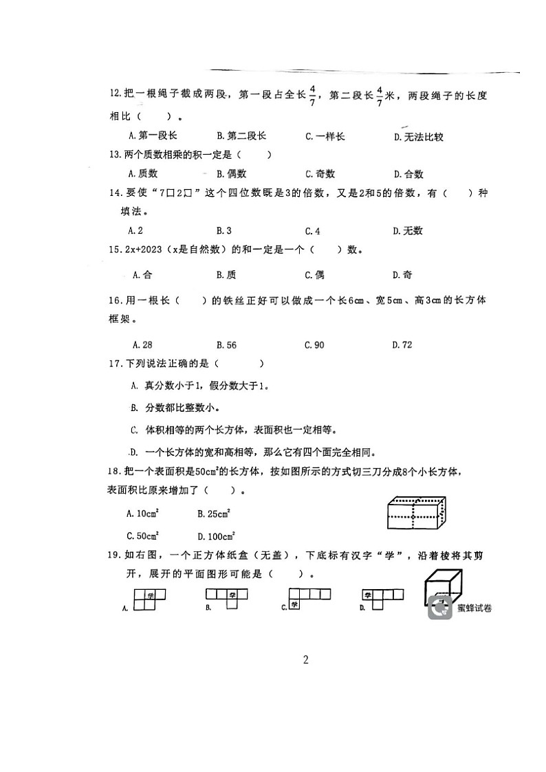 福建省福州市鼓楼区福州市鼓楼第二中心小学2022-2023学年五年级下学期期中适应性练习数学试题第2页