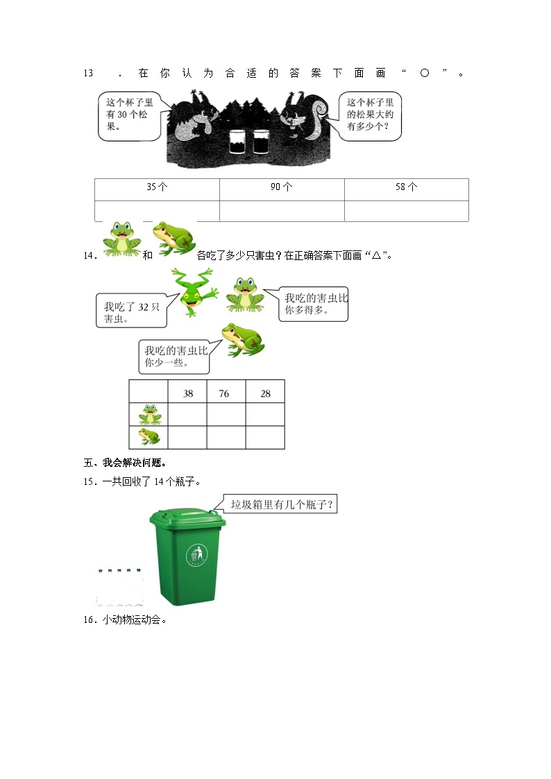 广东省深圳市罗湖区2022-2023学年一年级下学期期中数学试卷03