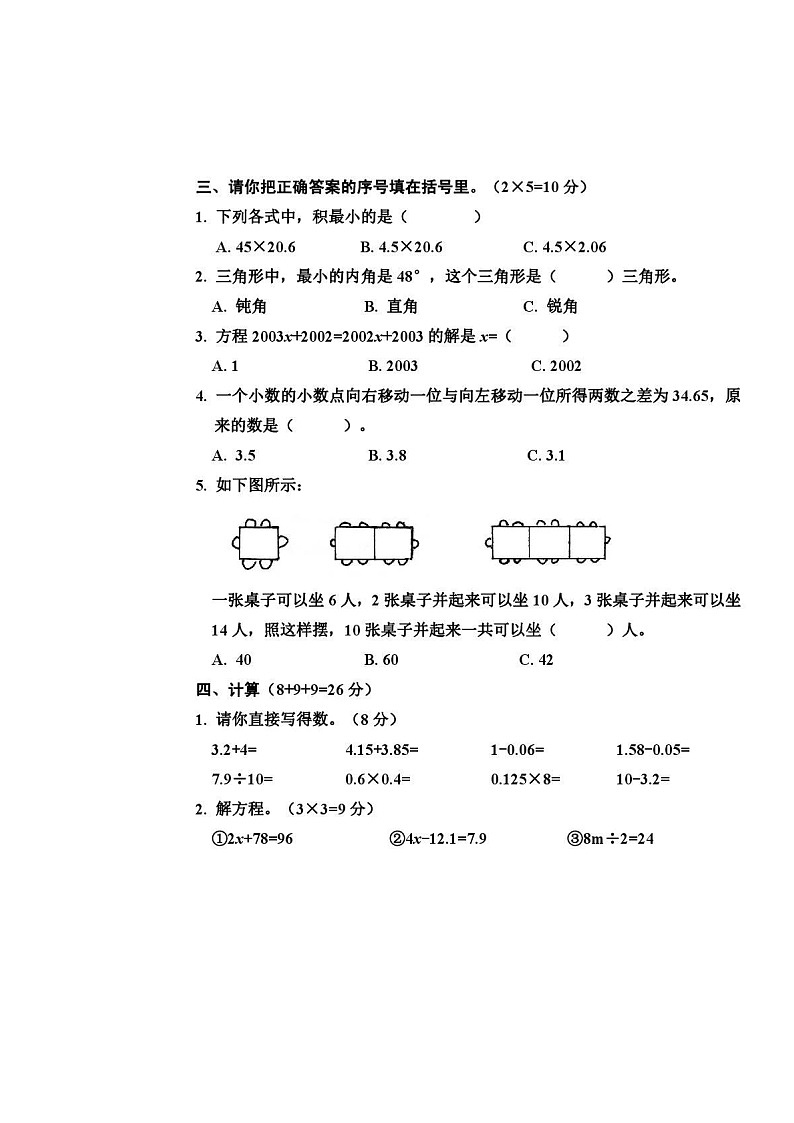 河南省驻马店市平舆县2022-2023学年四年级下学期期中考试数学试题02