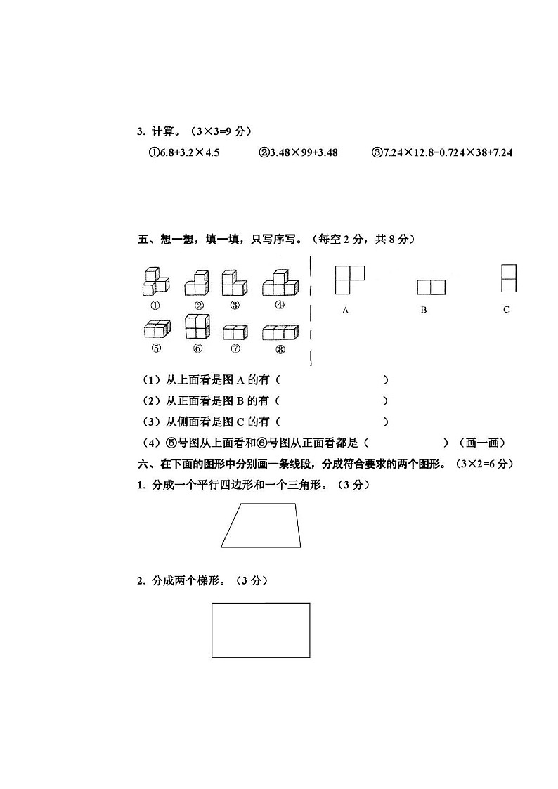 河南省驻马店市平舆县2022-2023学年四年级下学期期中考试数学试题03