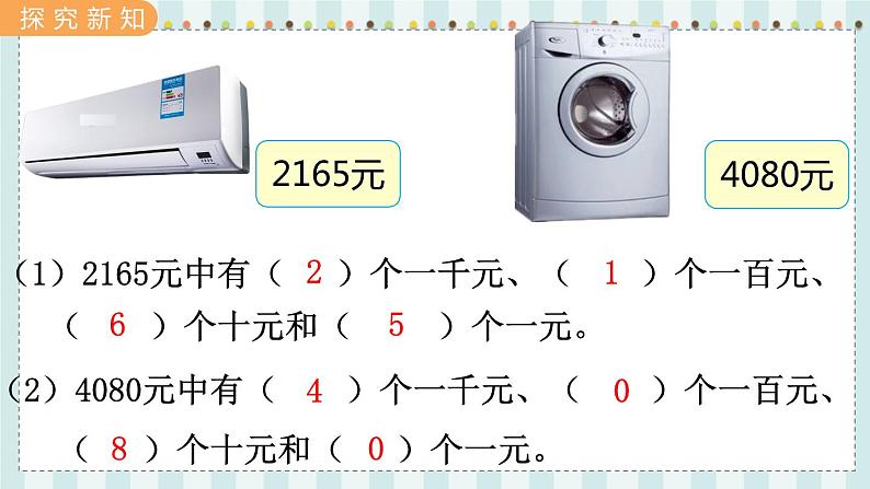 翼教版数学3年级上册 第1单元 1.1 认、读、写万以内的数 PPT课件+教案06